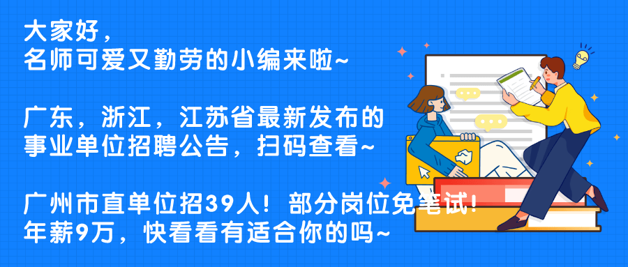 广州事业单位最新招聘动态与解读