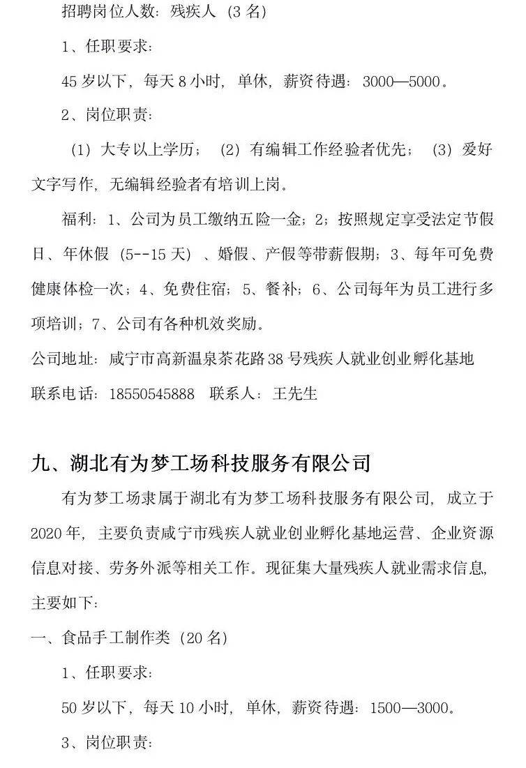 咸宁市最新招聘信息全面概览