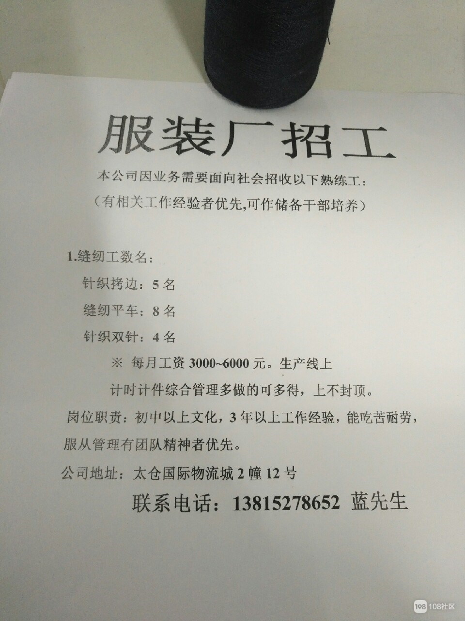 铜陵服装厂最新招聘启事发布