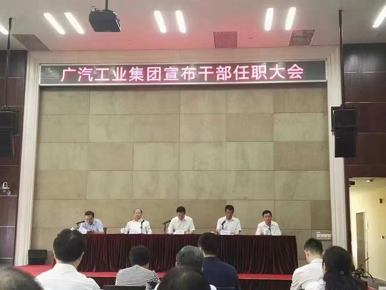 广汽集团最新人事任免,广汽集团最新人事任免，重塑领导团队，引领企业迈向新高度