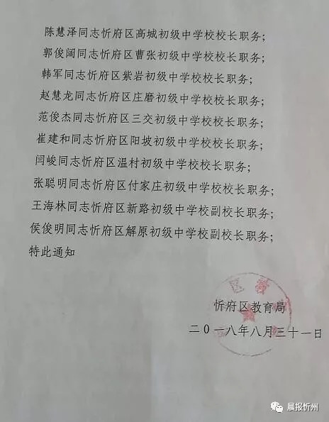 敦煌市教育局人事任命重塑教育格局，推动高质量教育发展