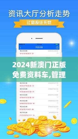 2024新澳门正版免费资木车｜准确资料解释落实