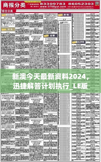 新澳2024正版免费资料｜绝对经典解释落实