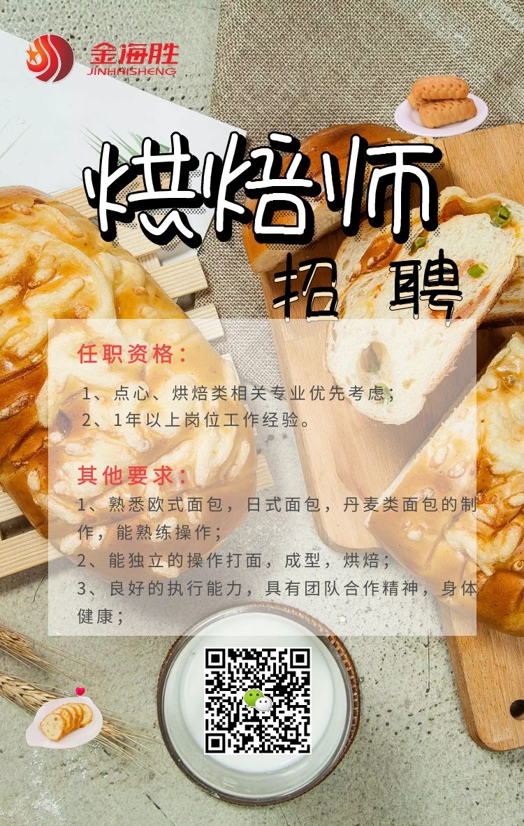 探寻美食技艺背后的面点师人才，哈尔滨市最新招聘启事