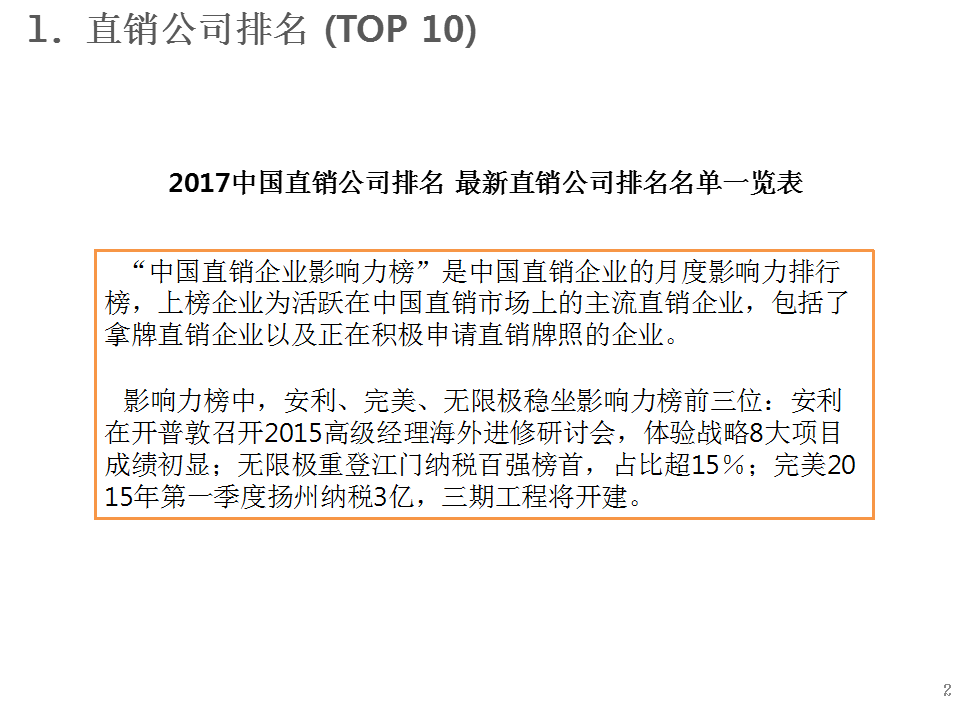 2017年直销最新消息,2017年直销行业最新消息综述