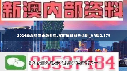 2024新澳开奖结果,状况评估解析说明_铂金版16.607