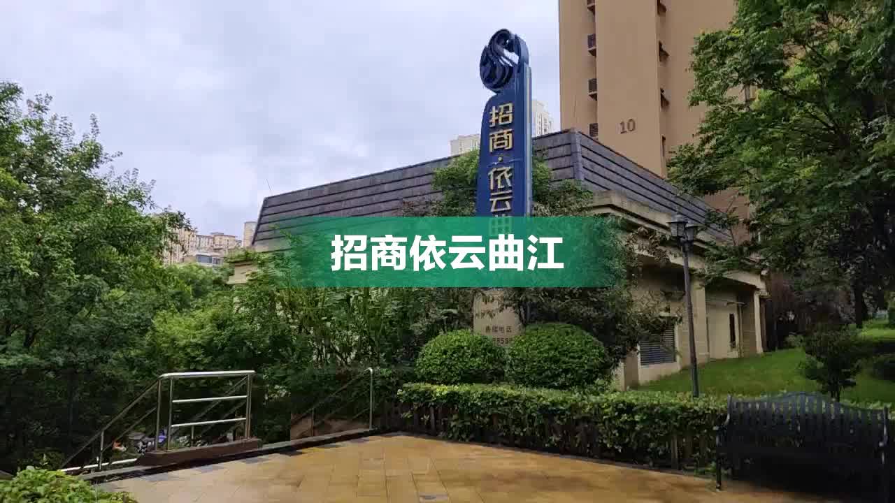 招商依云曲江最新房价动态与深度分析