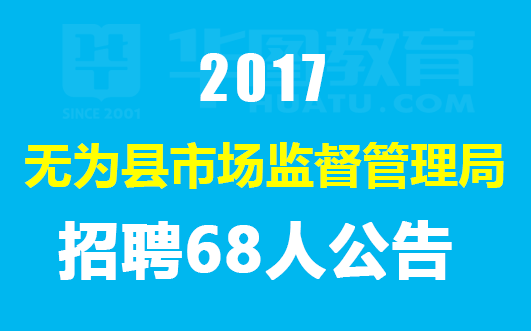 安徽无为县最新招工,安徽无为县最新招工信息及其影响