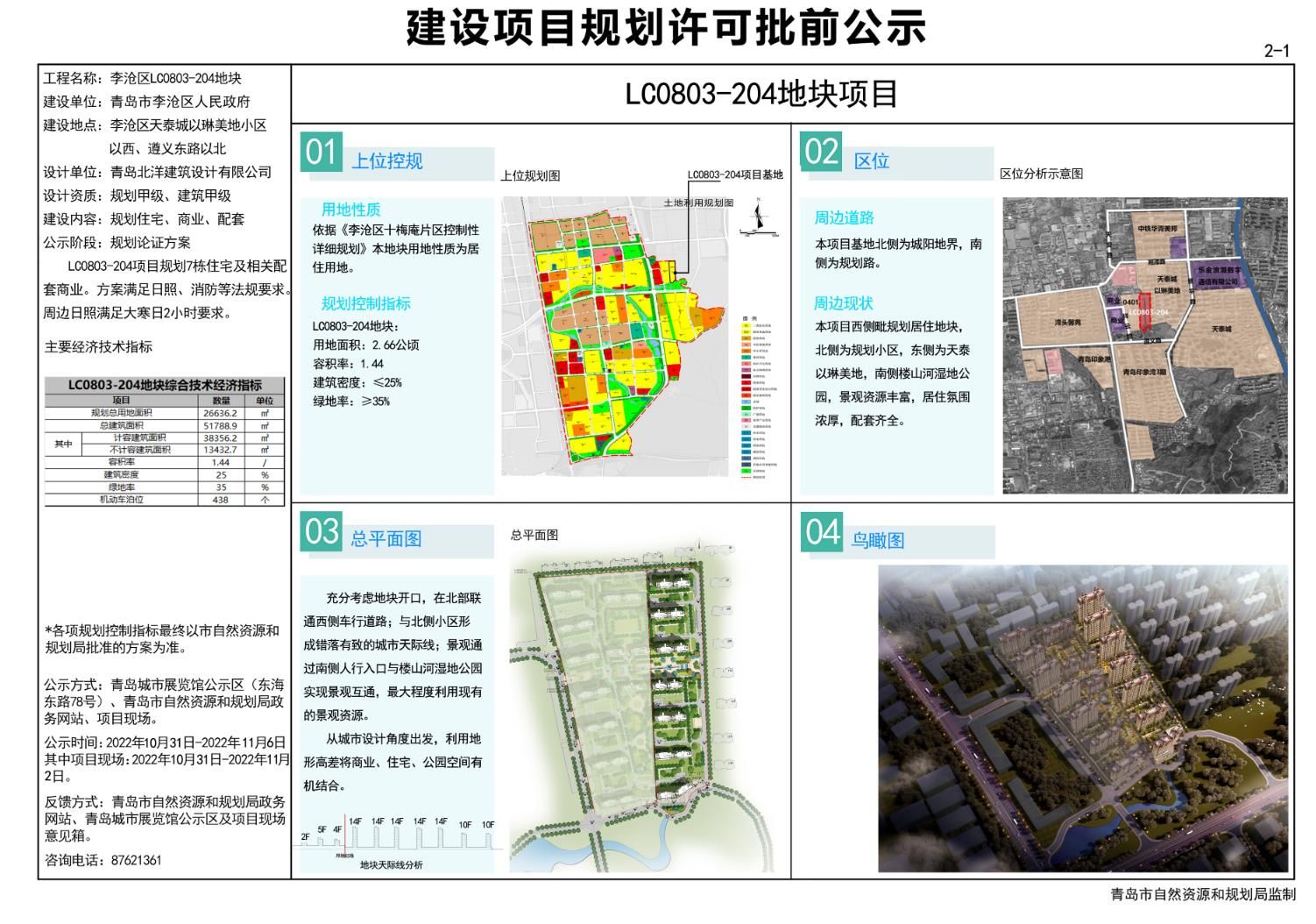 环翠区自然资源和规划局最新项目概览