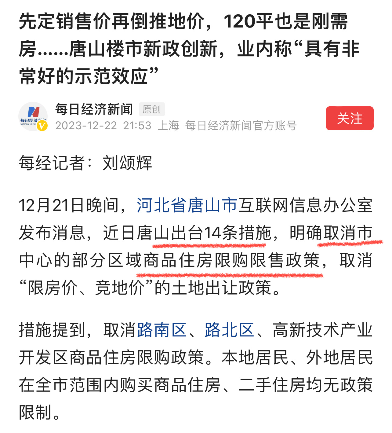 河北唐山限购最新消息,河北唐山限购最新消息，政策调整与市场反应