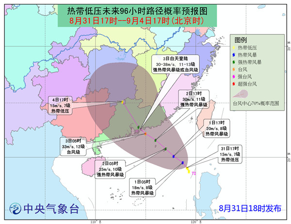 关于台风2017年第8号台风的最新消息报道