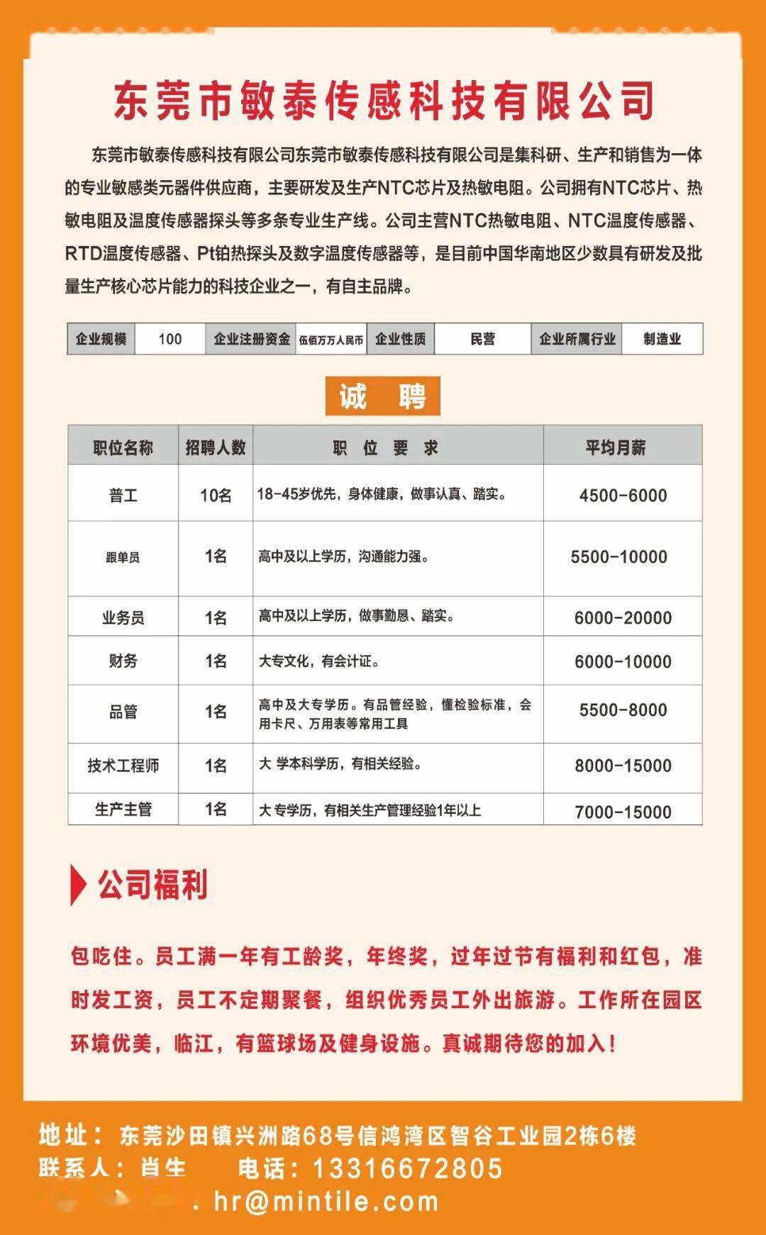 春晓拓普最新招聘信息全面概览