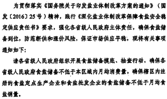 食盐个人经营最新消息,食盐个人经营最新消息，政策调整与市场动态分析