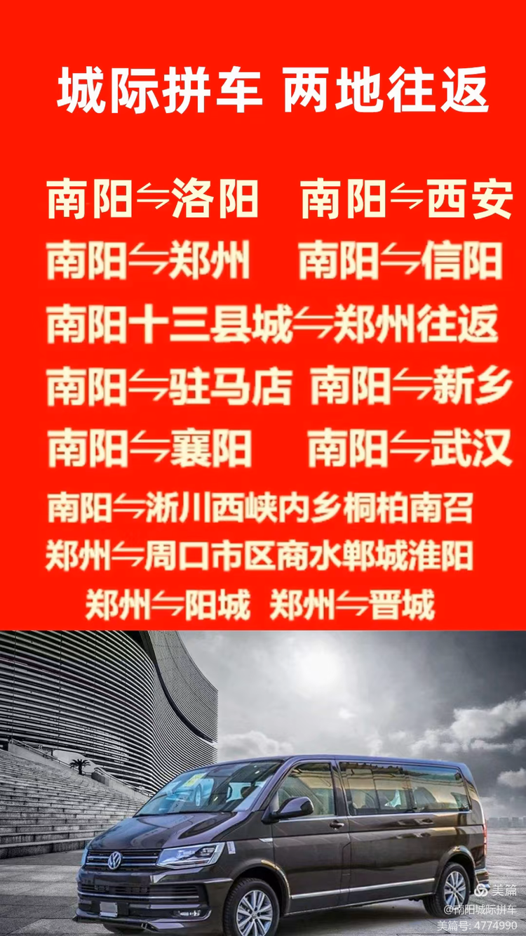 郑州到淮阳最新拼车群,郑州到淮阳最新拼车群，便捷出行新选择