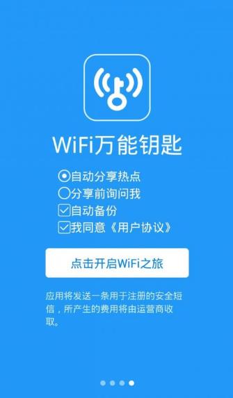 2017年最新版wifi钥匙,揭秘2017年最新版WiFi钥匙，解锁网络世界的神奇工具