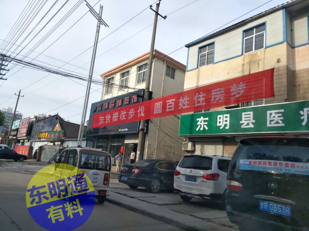 东明棚户区改造重塑城市面貌，助力民生改善启动新一轮改造计划