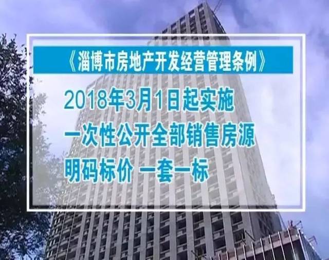 淄博市房价最新消息,淄博市房价最新消息深度解读